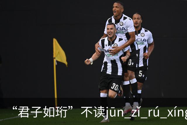 “君子如珩”不读jūn zǐ rú xíng！我出过丑，再也不会读错了!