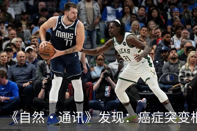 《自然·通讯》发现：癌症突变根本不是随机的！人体惊天秘密被揭开