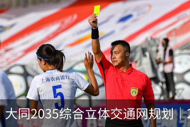 大同2035综合立体交通网规划｜2026年10月最新进展