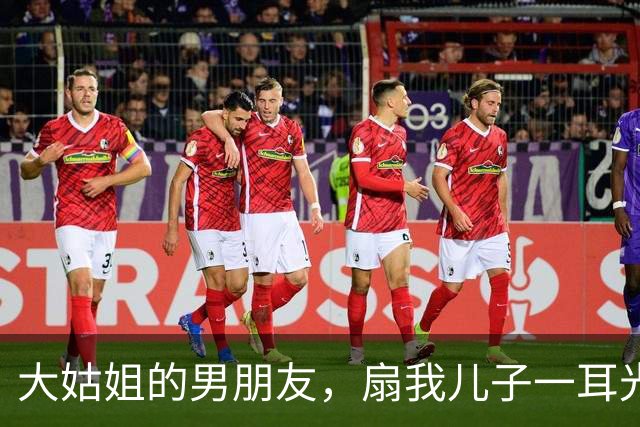 大姑姐的男朋友，扇我儿子一耳光，我平静的给总裁丈夫打去了电话