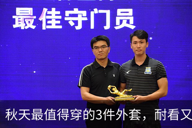 秋天最值得穿的3件外套，耐看又百搭