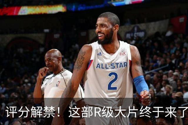 评分解禁！这部R级大片终于来了